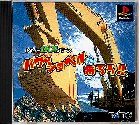Power Shovel Ni Norou JP Playstation JP box art